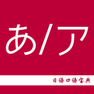 日语口语app官方版最新版