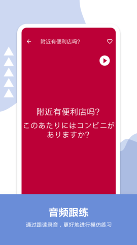 日语口语app官方版最新版v2.6