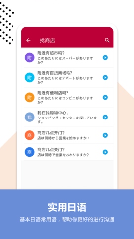 日语口语app官方版最新版v2.6
