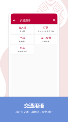 日语口语app官方版最新版v2.6