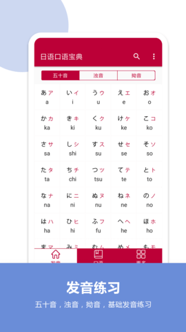 日语口语app官方版最新版v2.6