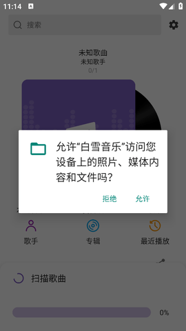 白雪音乐app免费版v1.3.3