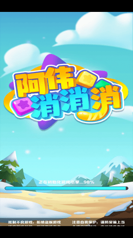阿伟消消消2025最新版v1.0.1