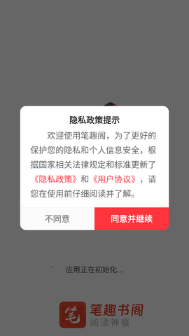 笔趣阁红色版5.2.4去广告版v5.2.4