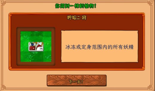 植物大战僵尸黑西游版手游1.0.1安卓版