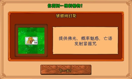 植物大战僵尸黑西游版手游1.0.1安卓版