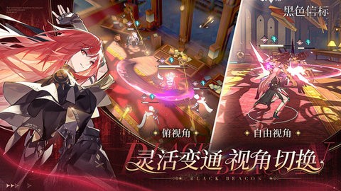 黑色信标小米版手游1.0.180安卓版