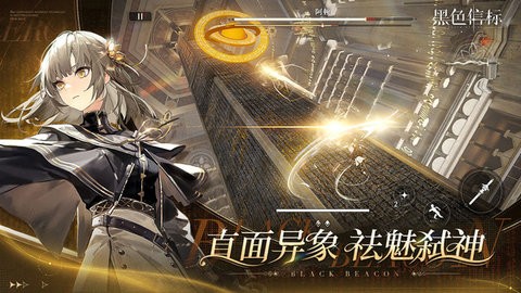 黑色信标小米版手游1.0.180安卓版