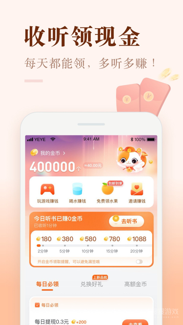喜马拉雅极速版app3.3.44.3