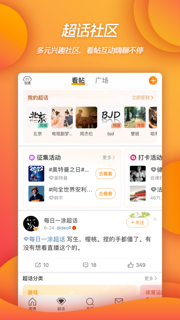 新浪微博app官方15.4.3