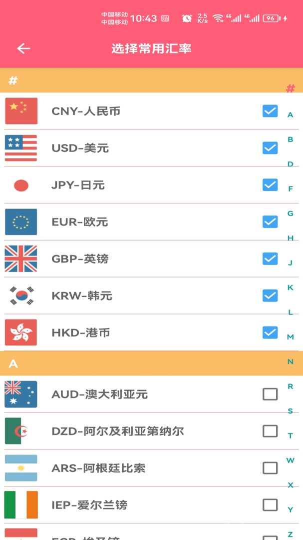 汇率快查app安装1.025