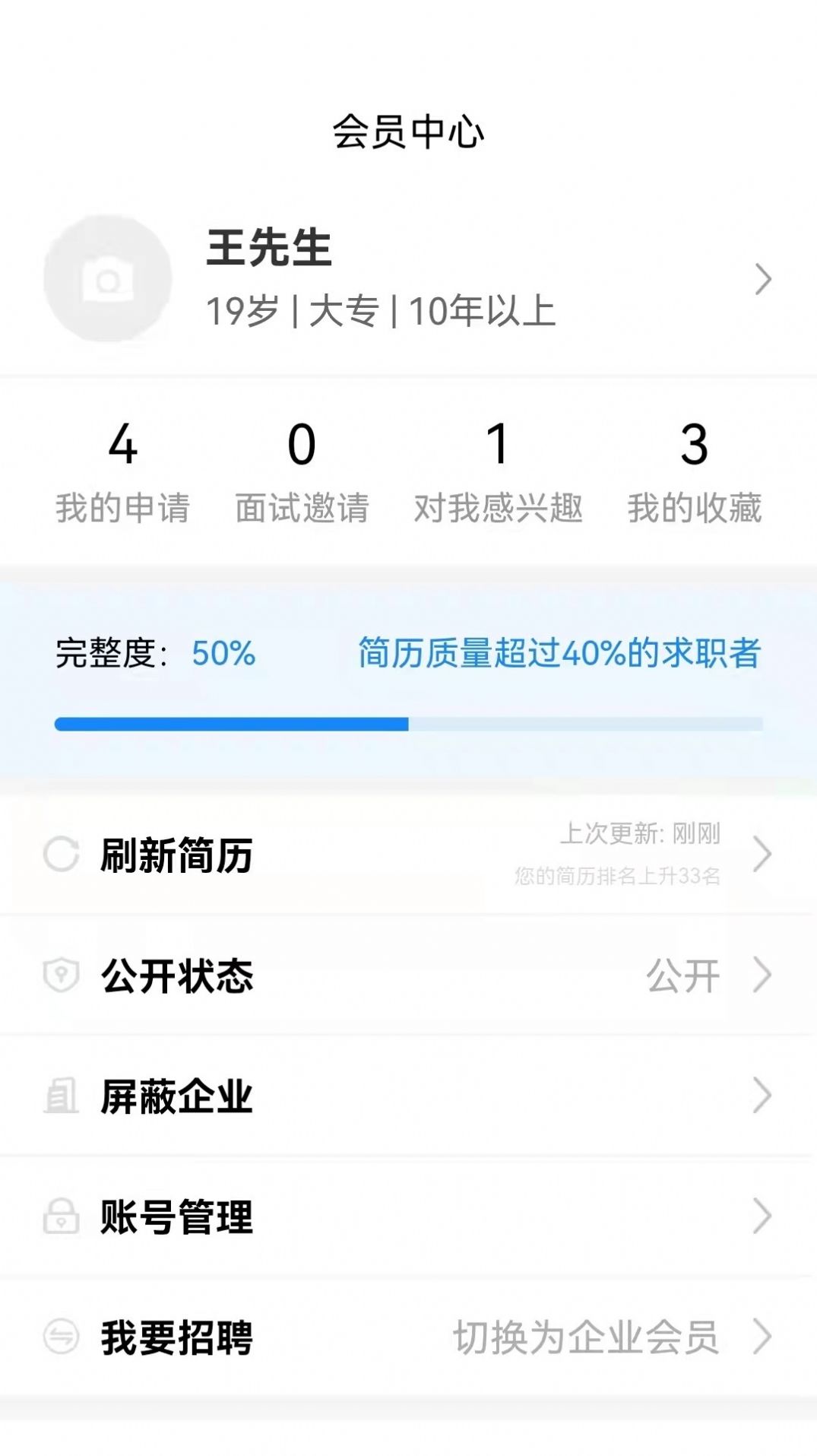 猎才招聘app1.0.0