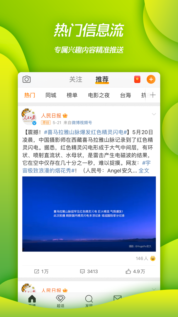 新浪微博app官方15.4.3