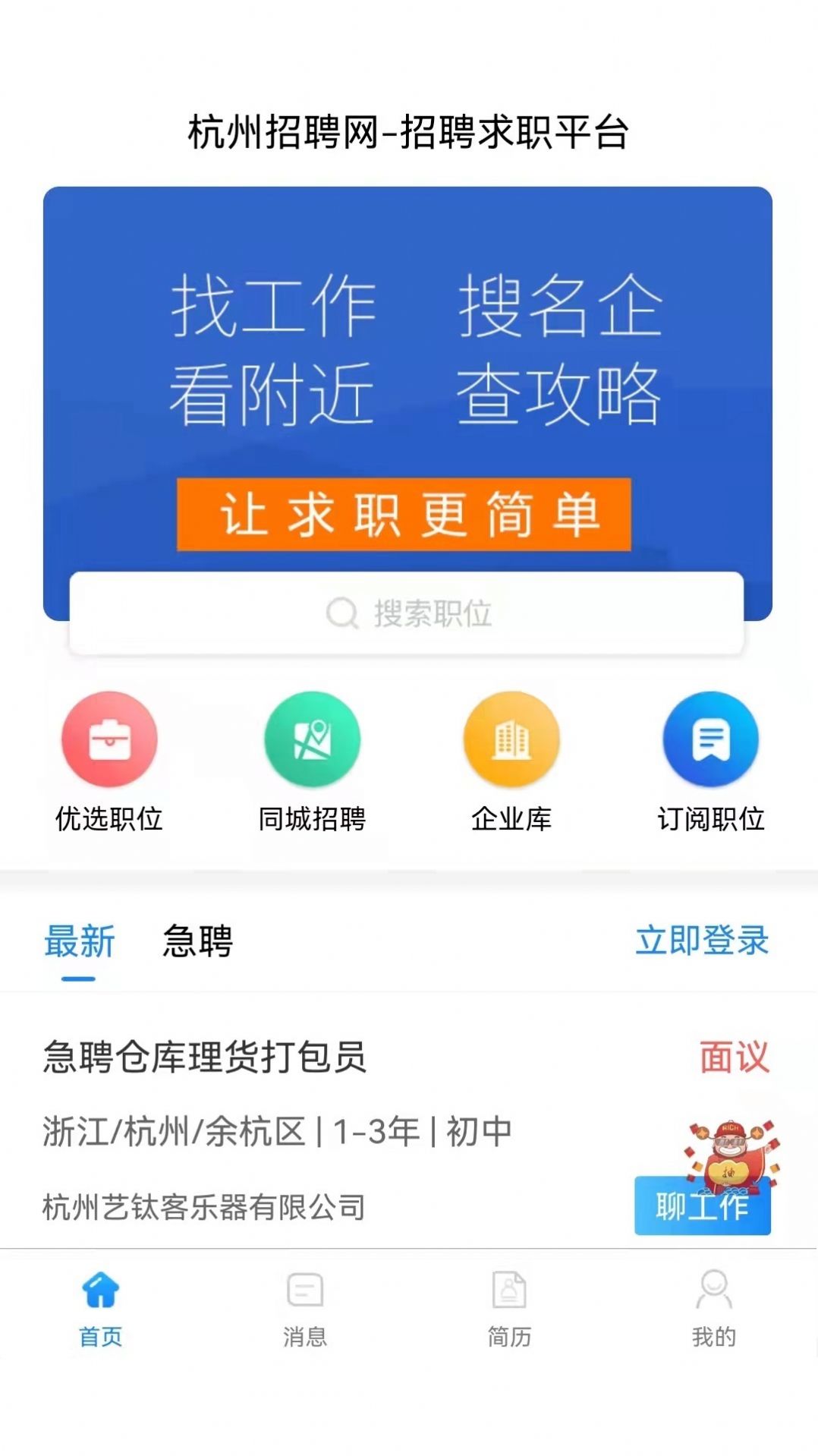 猎才招聘app1.0.0