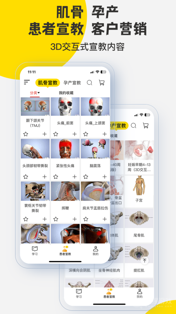 3DBody解剖app8.8.44