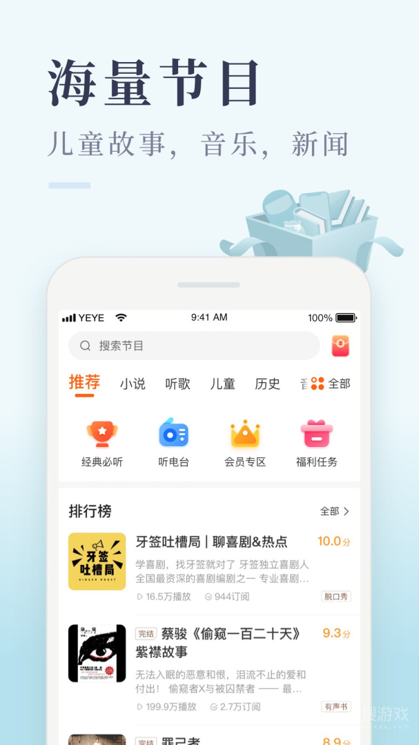喜马拉雅极速版app3.3.44.3