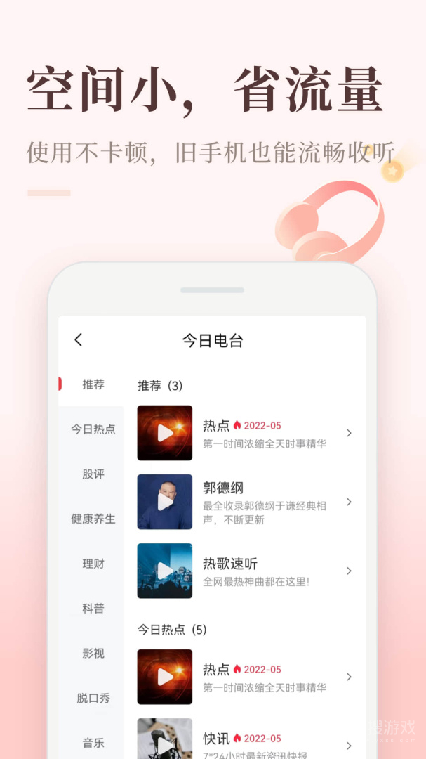 喜马拉雅极速版app3.3.44.3