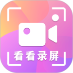 看看录屏app