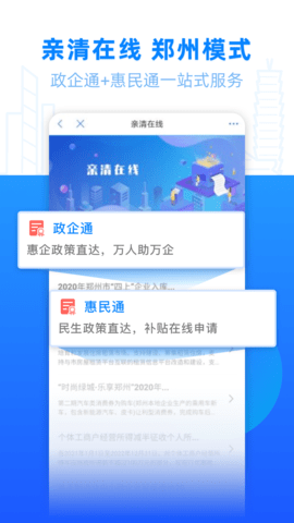 郑好办app最新版小学报名v5.1.8