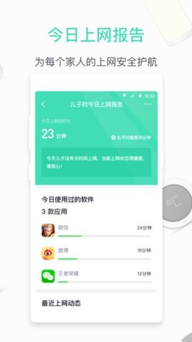 360家庭防火墙6.3.3安卓版