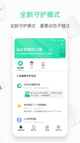 360家庭防火墙6.3.3安卓版