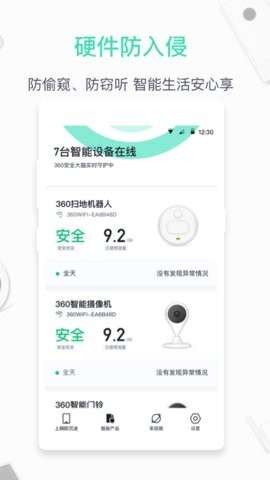 360家庭防火墙6.3.3安卓版