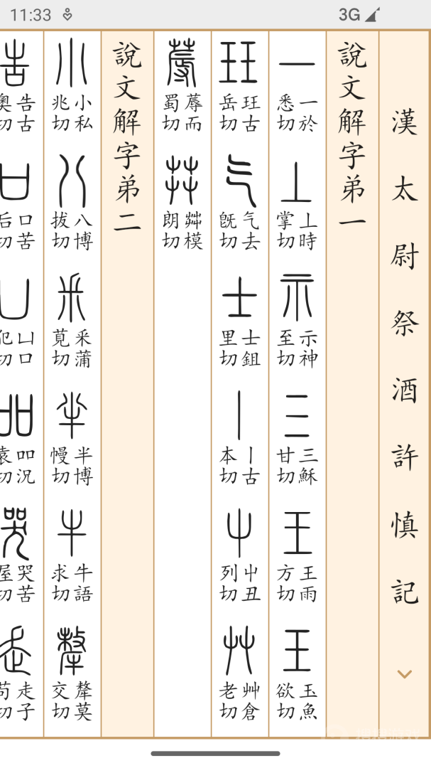 字源app3.3.1