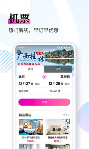 盈科旅游软件3.9.0