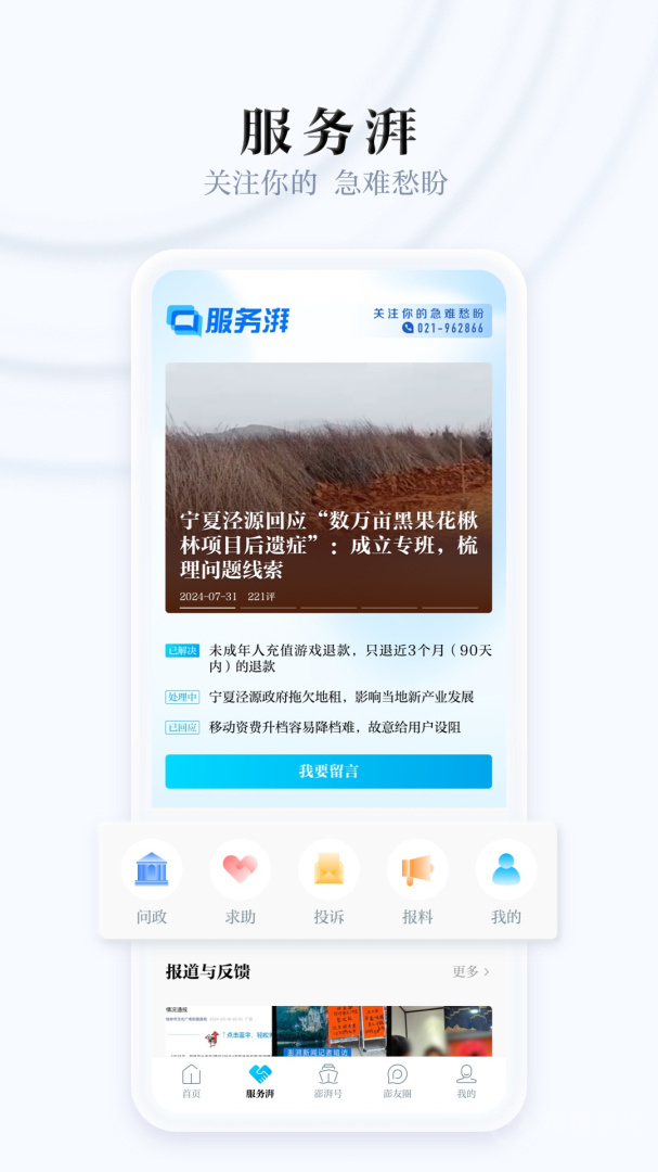 澎湃新闻app10.2.2