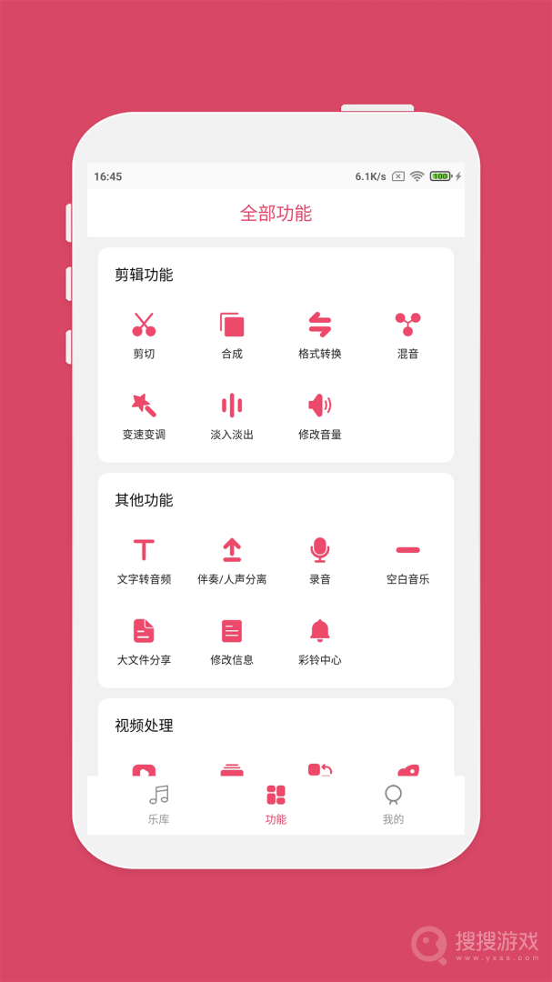音乐剪辑app6.8.5