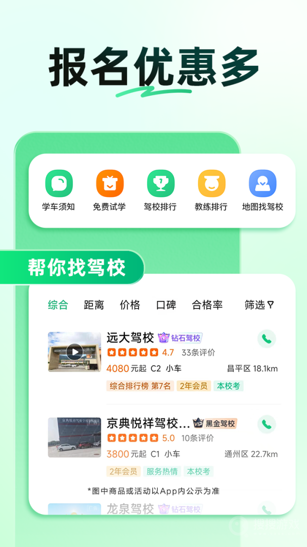驾校一点通关怀版app16.9.1