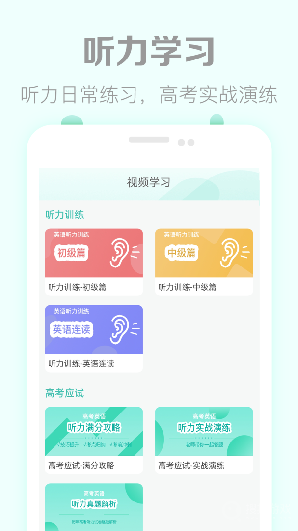 高考英语听力app3.6