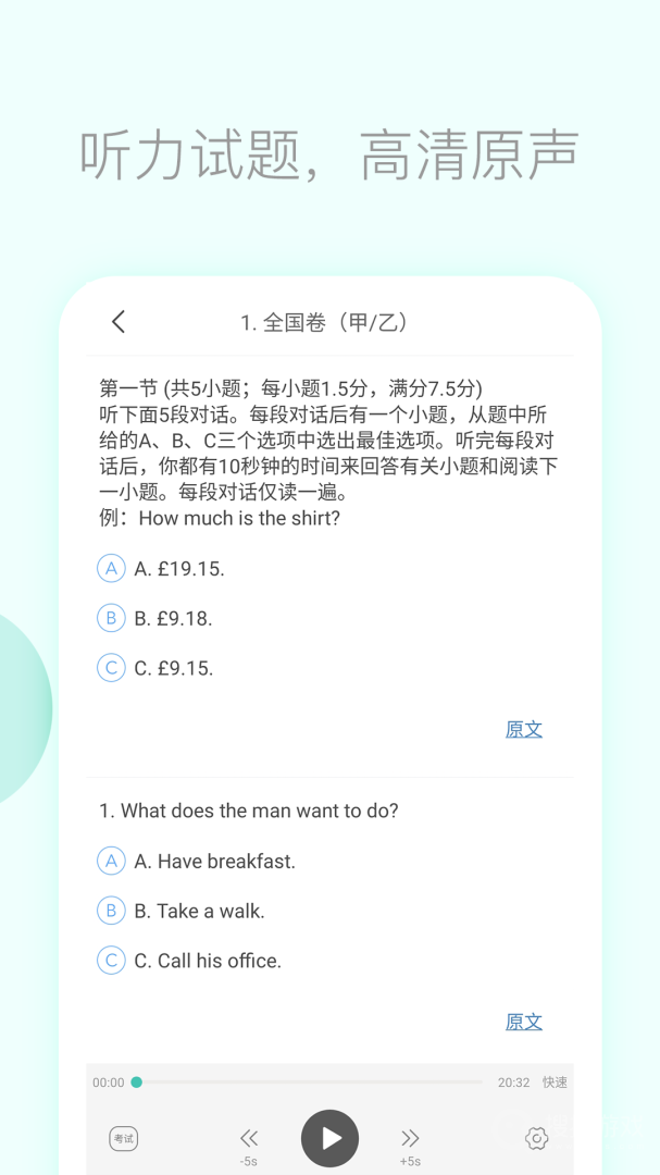 高考英语听力app3.6