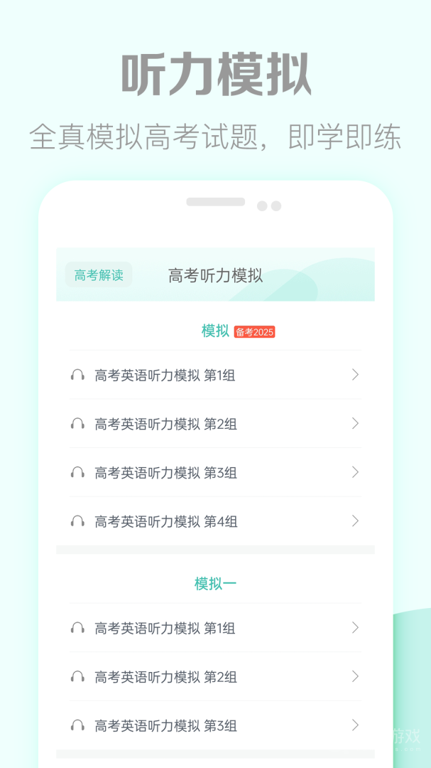 高考英语听力app3.6