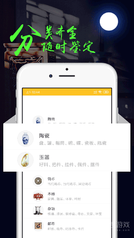 文玩鉴定app2.3.2