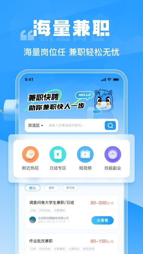 兼职快聘app1.0.0