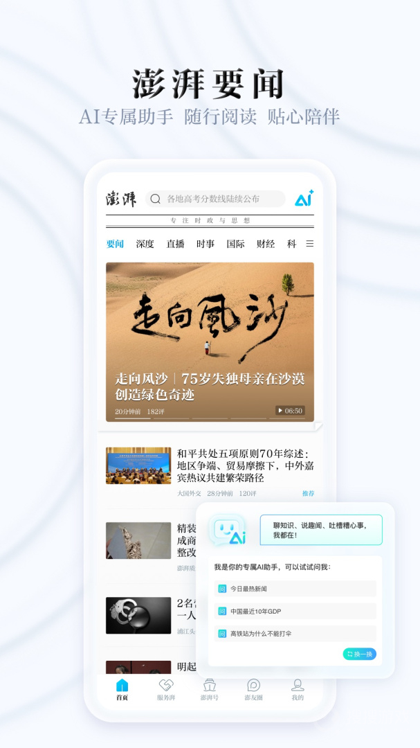 澎湃新闻app10.2.2
