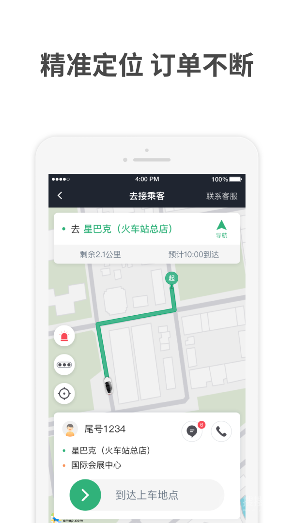 AA出行司机app6.20.5.0002