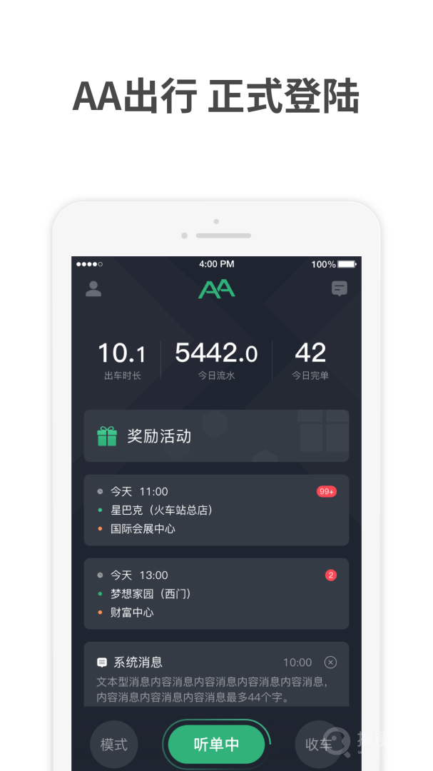 AA出行司机app6.20.5.0002