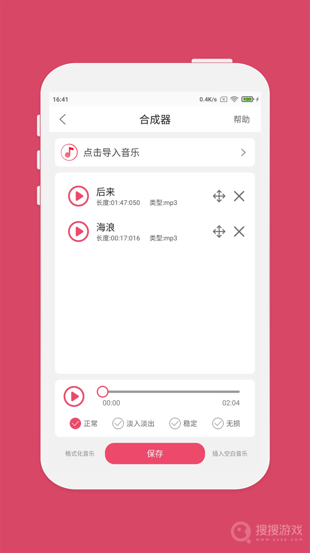 音乐剪辑app6.8.5