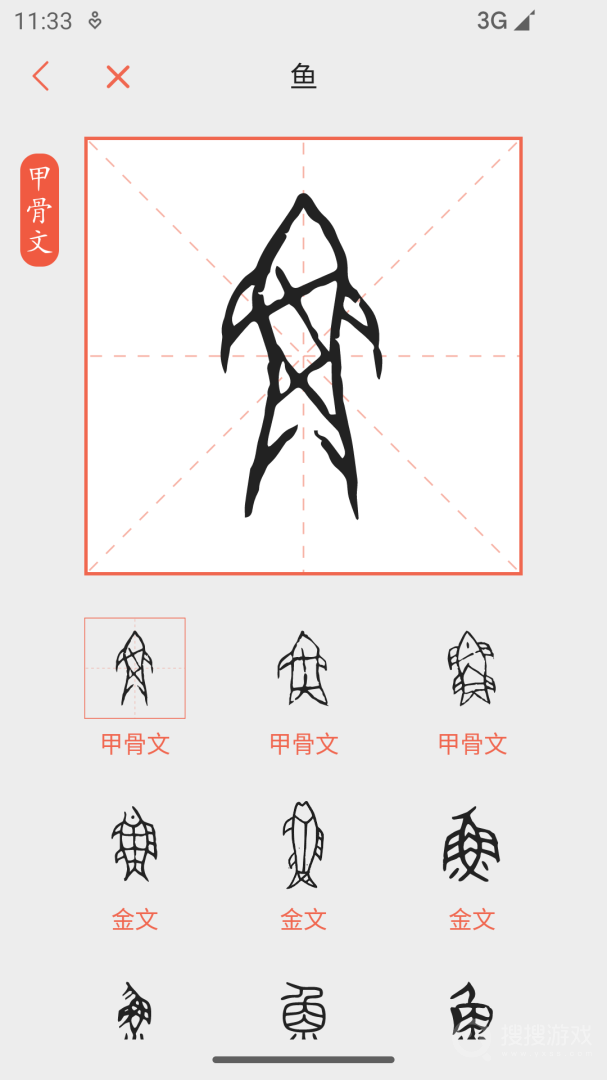 字源app3.3.1