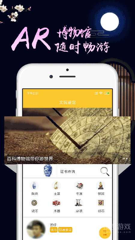 文玩鉴定app2.3.2