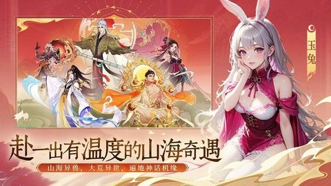 守卫山海官方正版1.0.58安卓版