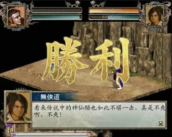 金庸群侠传2修仙版安卓版1.0官方版