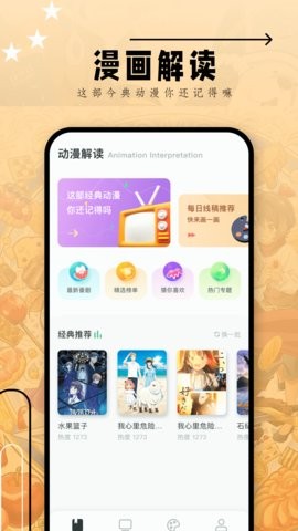 韩漫家app免费版v1.3