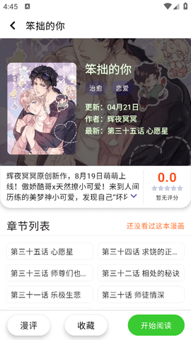 酷漫星app安装官方版最新v2.1.21