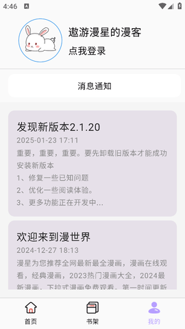 酷漫星app安装官方版最新v2.1.21