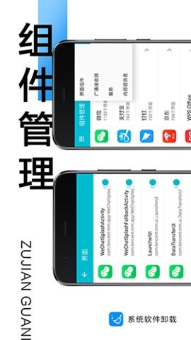系统软件卸载大师app2.5.5最新版