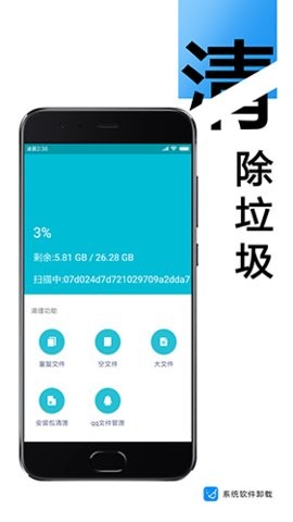 系统软件卸载大师app2.5.5最新版