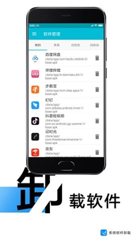 系统软件卸载大师app2.5.5最新版